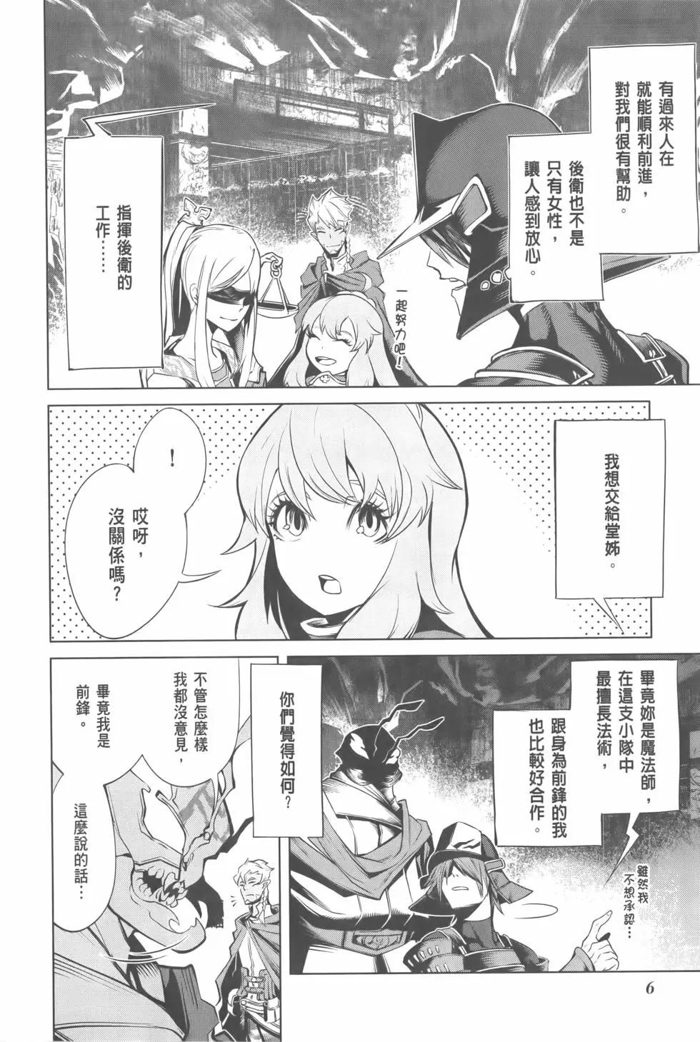 《哥布林杀手外传锷鸣的太刀》第02卷 第10页