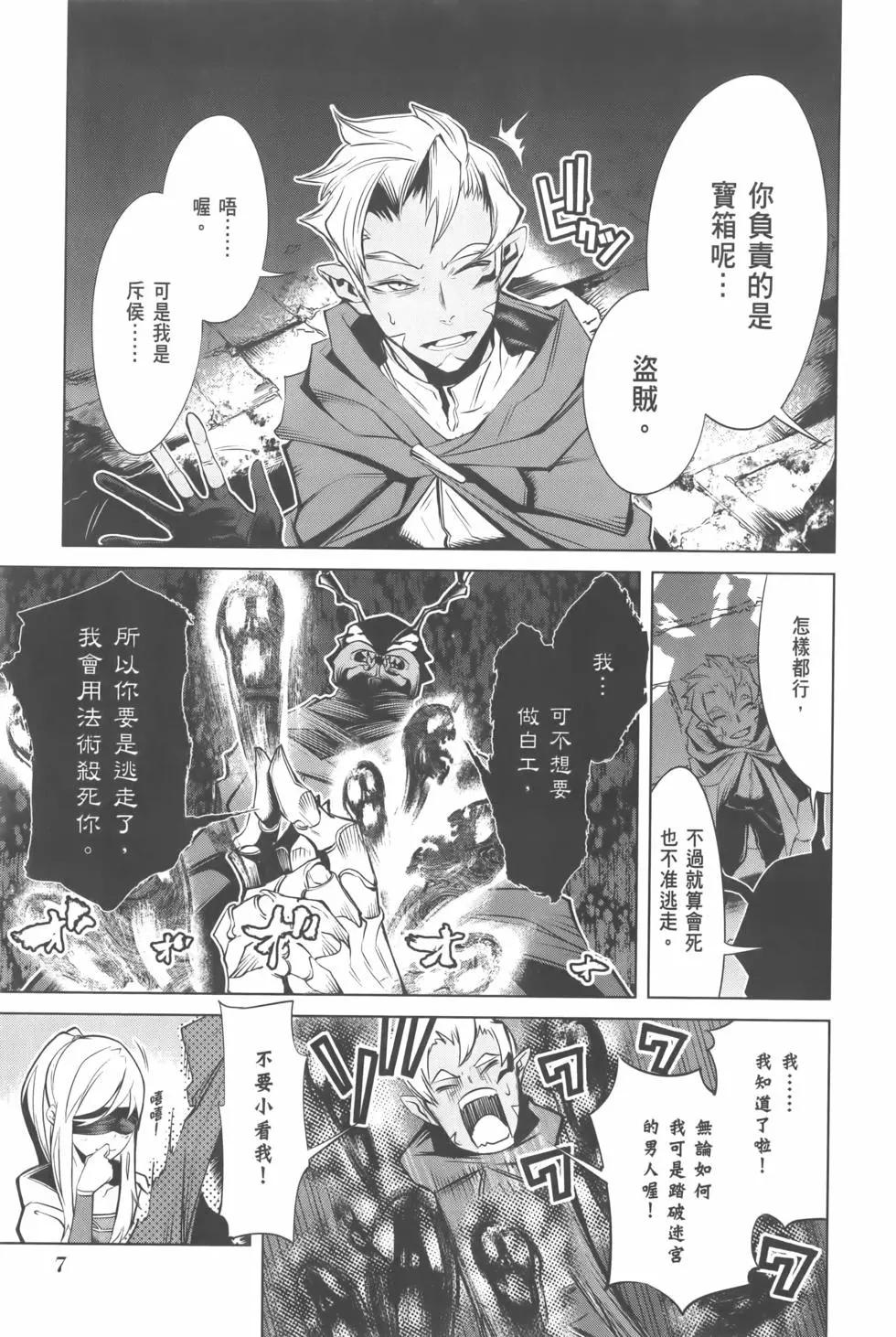 《哥布林杀手外传锷鸣的太刀》第02卷 第11页