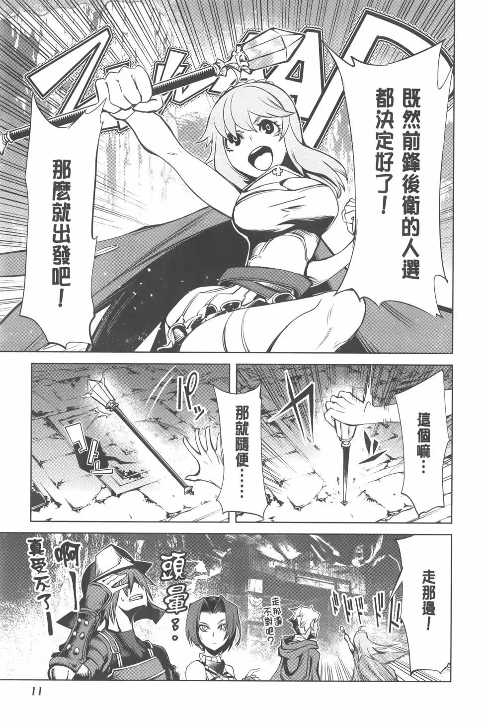 《哥布林杀手外传锷鸣的太刀》第02卷 第15页