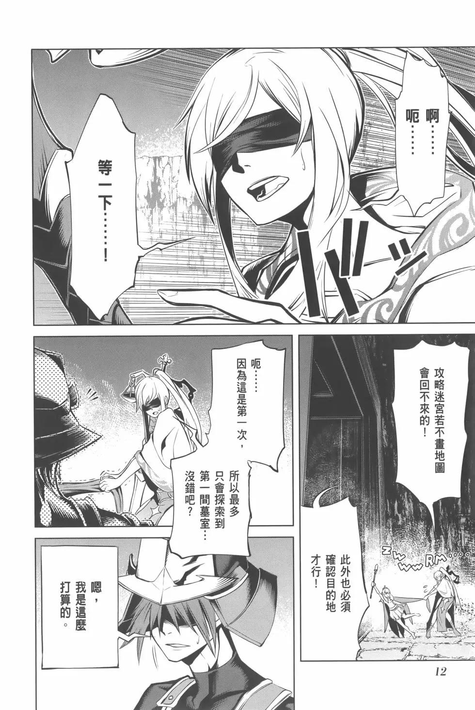 《哥布林杀手外传锷鸣的太刀》第02卷 第16页