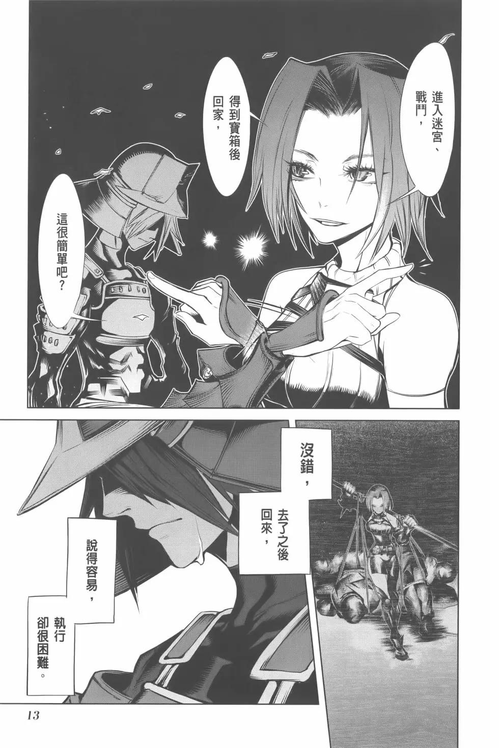 《哥布林杀手外传锷鸣的太刀》第02卷 第17页