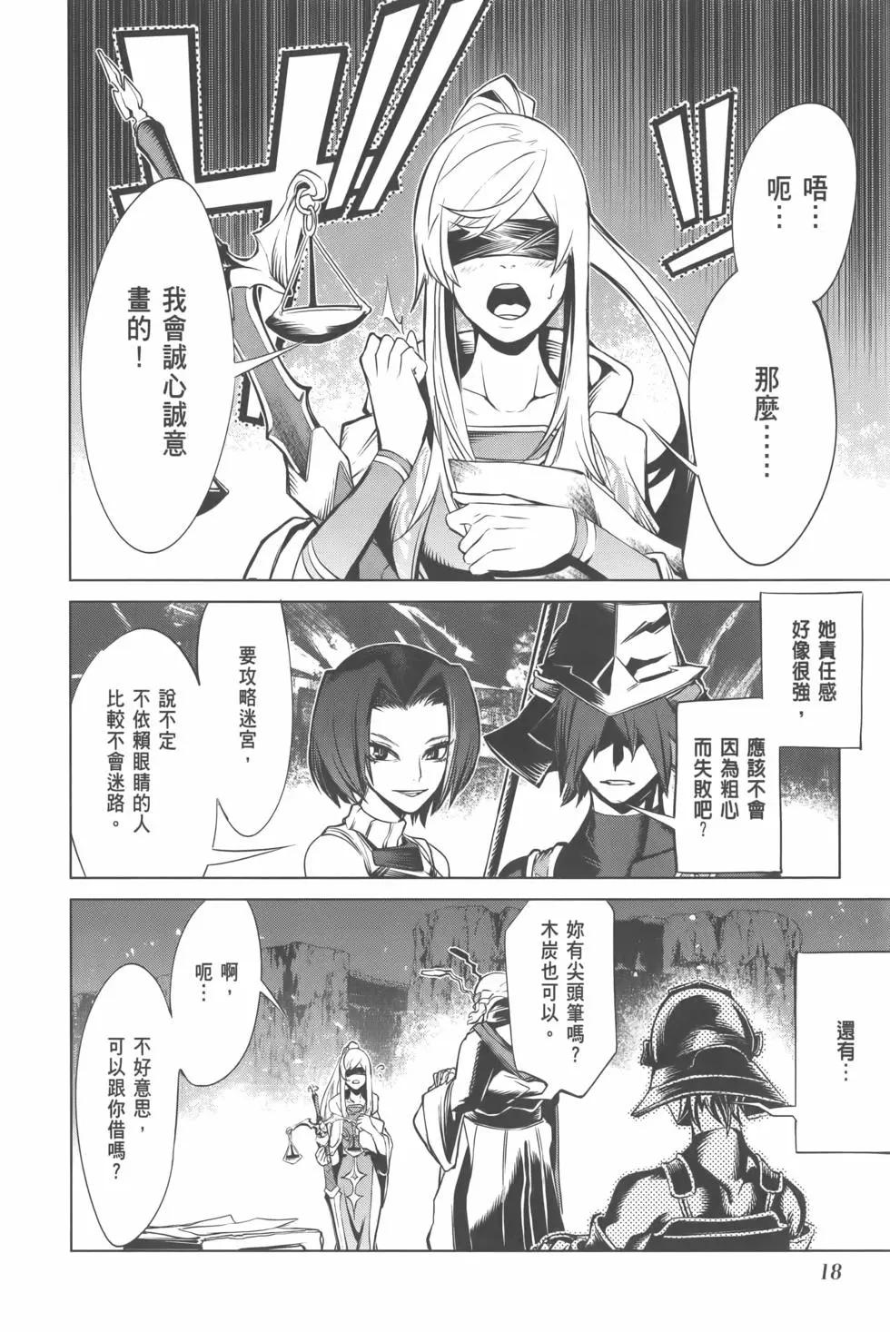 《哥布林杀手外传锷鸣的太刀》第02卷 第22页