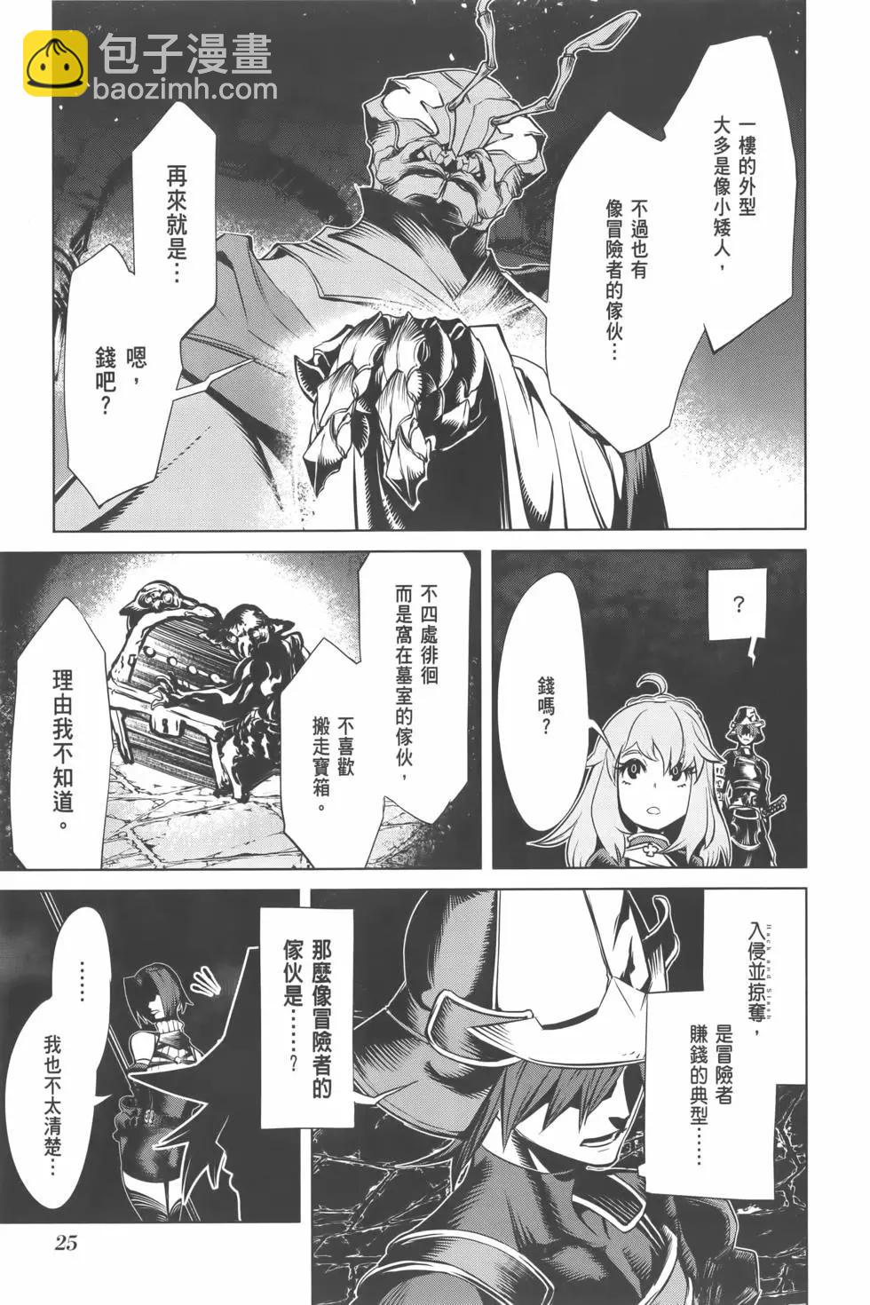 《哥布林杀手外传锷鸣的太刀》第02卷 第29页