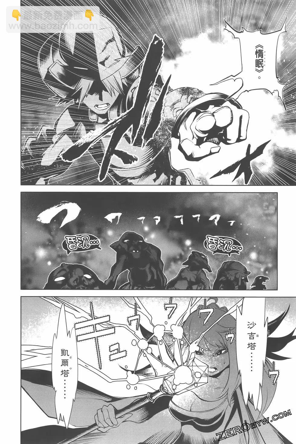 《哥布林杀手外传锷鸣的太刀》第02卷 第36页