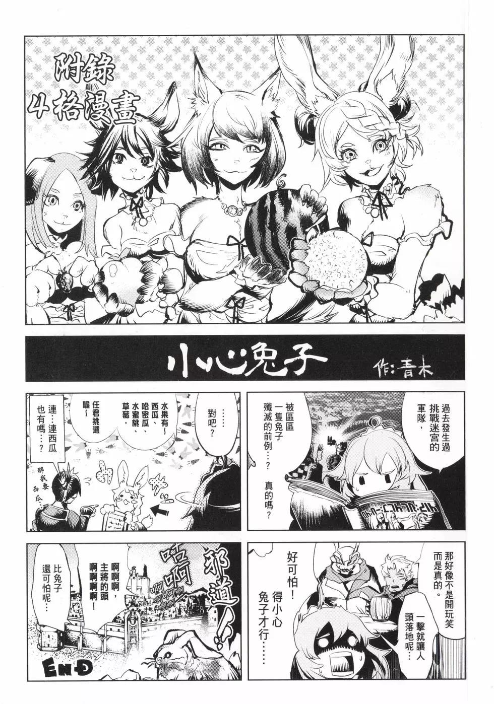 《哥布林杀手外传锷鸣的太刀》第02卷 第3页