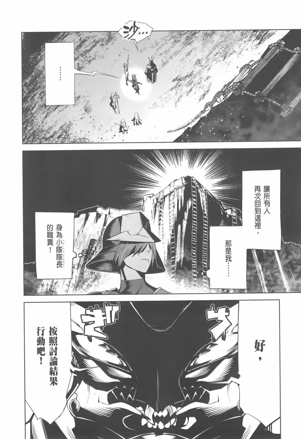 《哥布林杀手外传锷鸣的太刀》第02卷 第8页