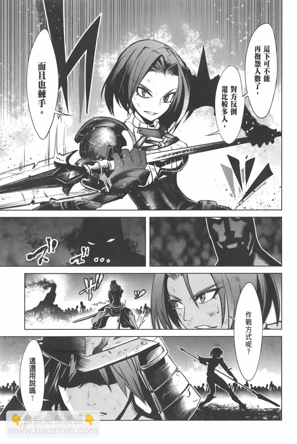 《哥布林杀手外传锷鸣的太刀》第01卷 第23页