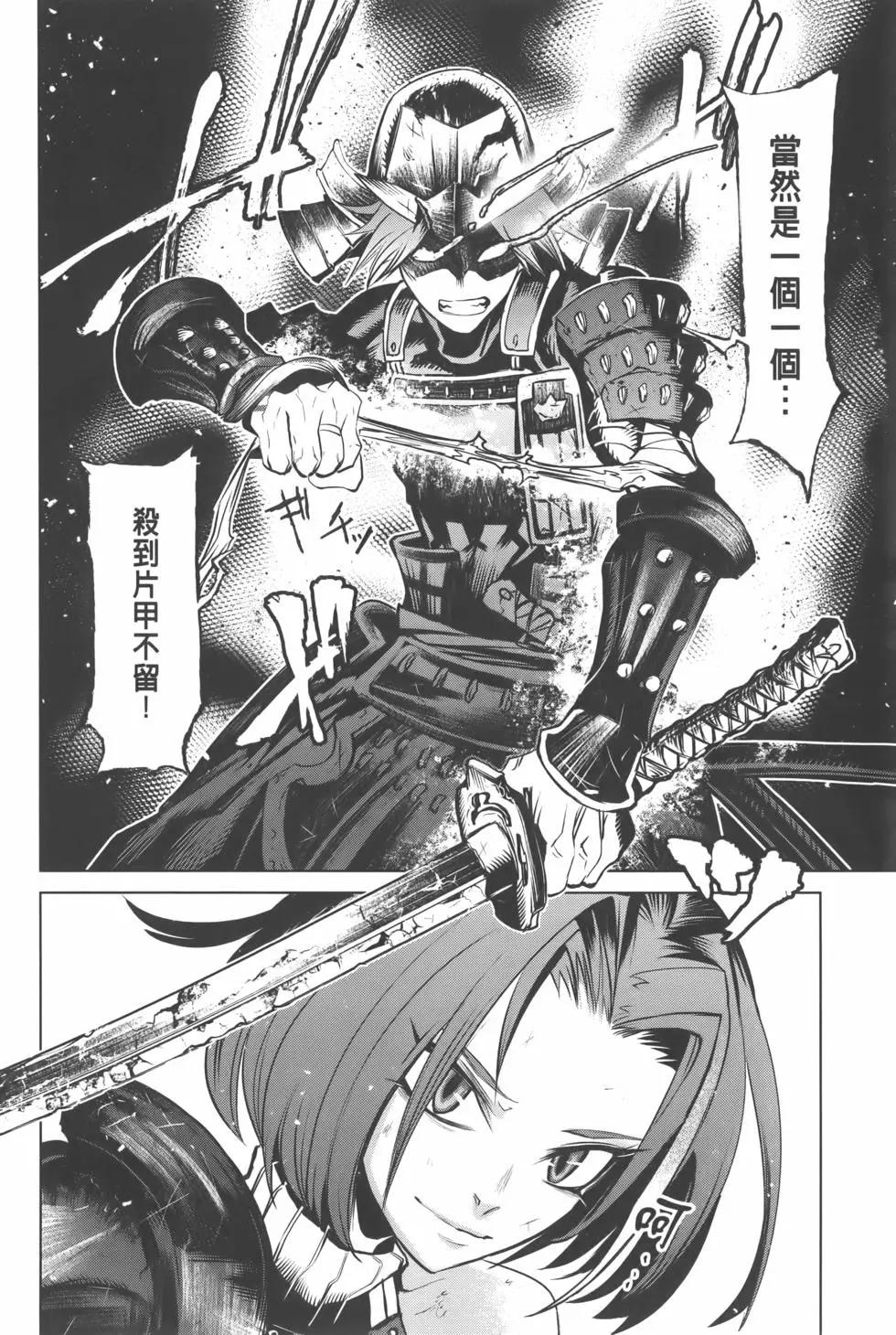 《哥布林杀手外传锷鸣的太刀》第01卷 第24页