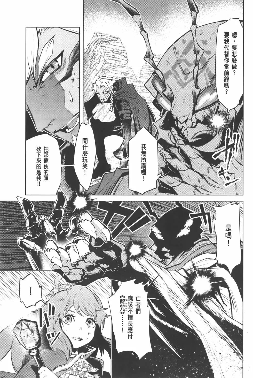 《哥布林杀手外传锷鸣的太刀》第01卷 第25页