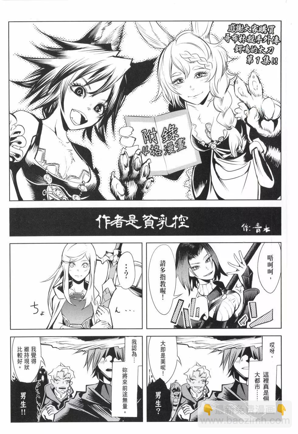 《哥布林杀手外传锷鸣的太刀》第01卷 第3页