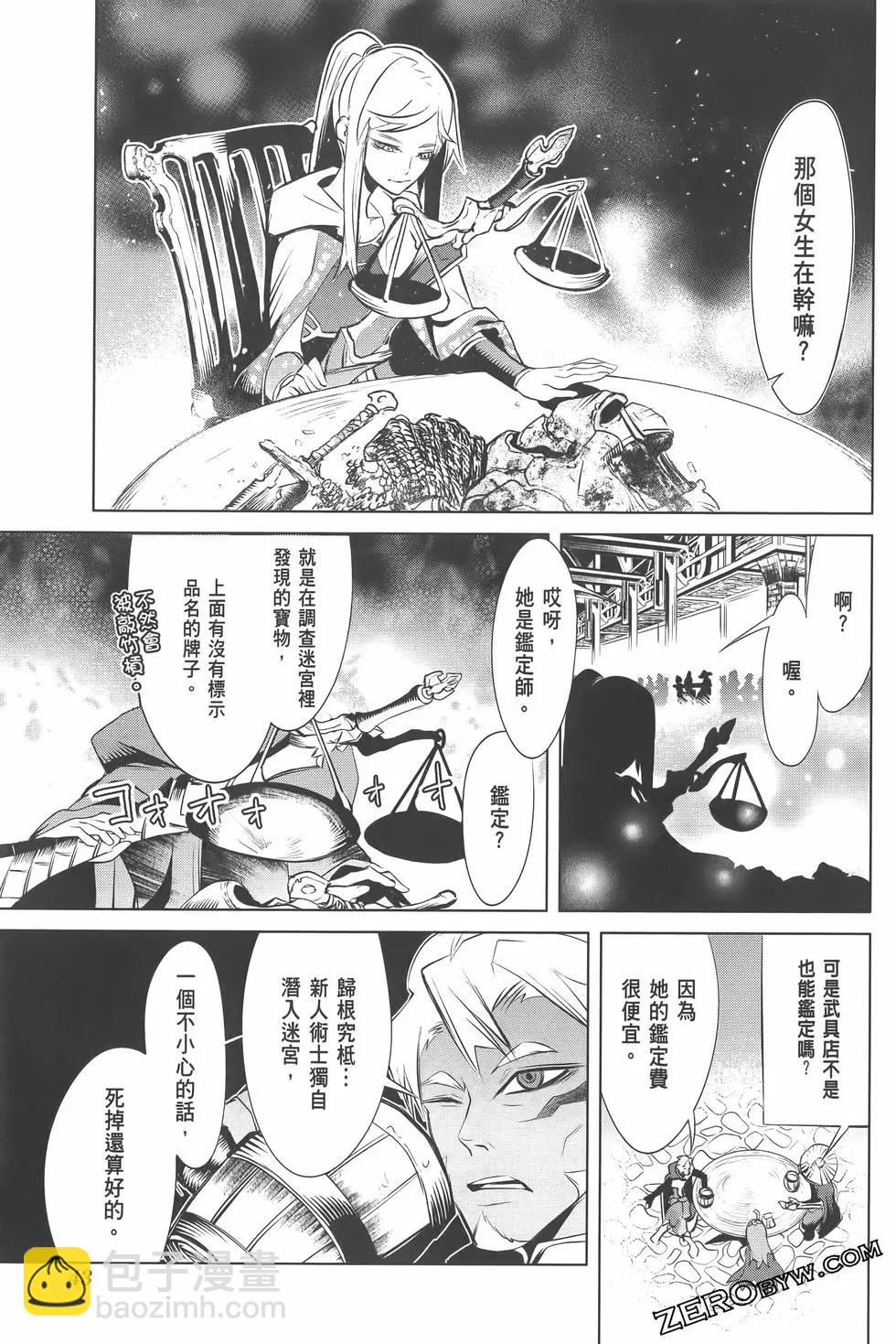 《哥布林杀手外传锷鸣的太刀》第01卷 第47页