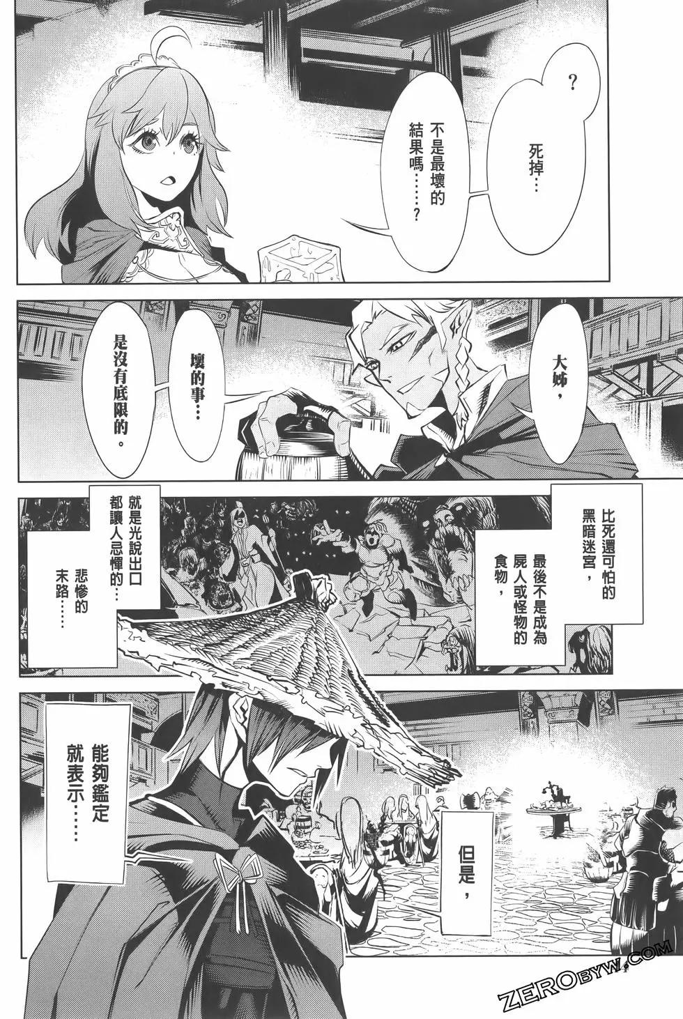 《哥布林杀手外传锷鸣的太刀》第01卷 第48页
