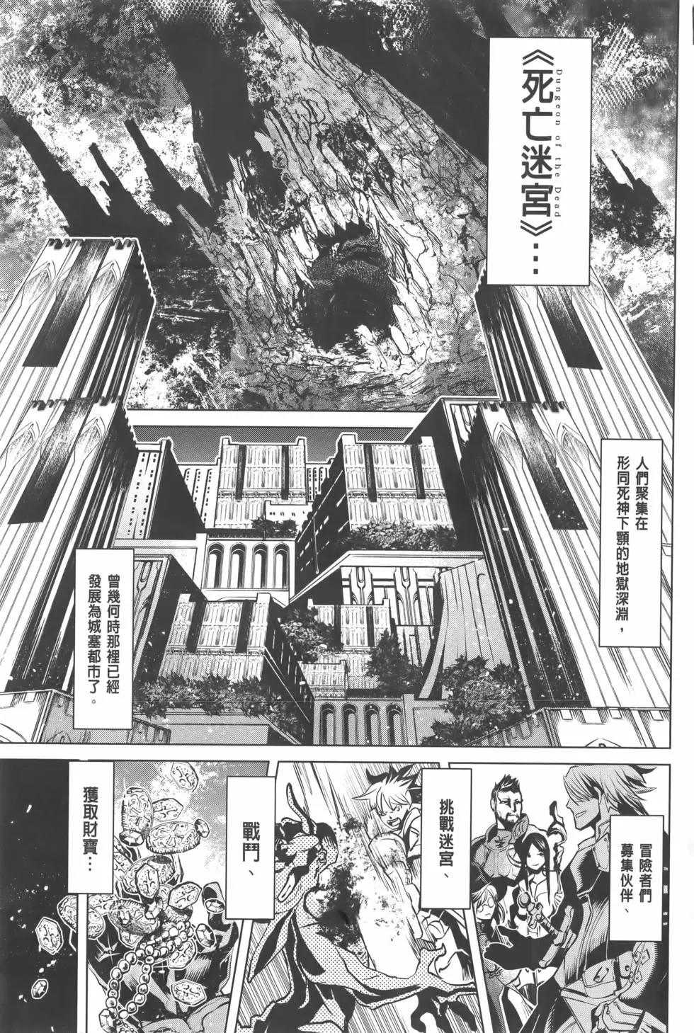 《哥布林杀手外传锷鸣的太刀》第01卷 第9页