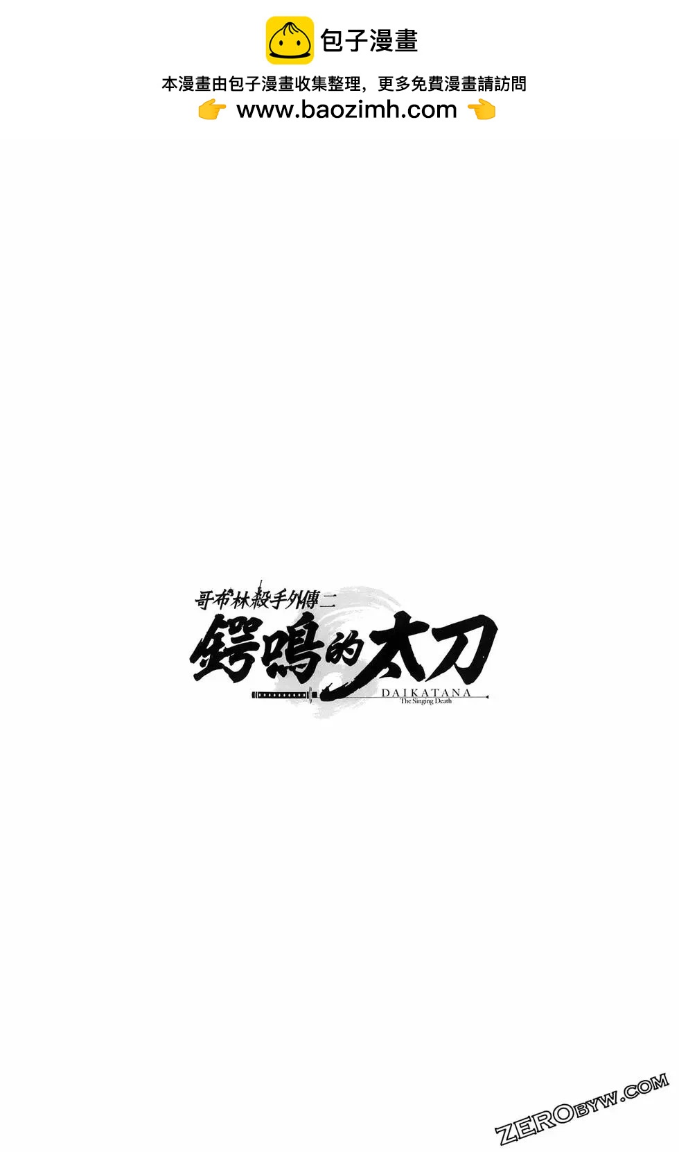 《哥布林杀手外传锷鸣的太刀》新第17话 第42页