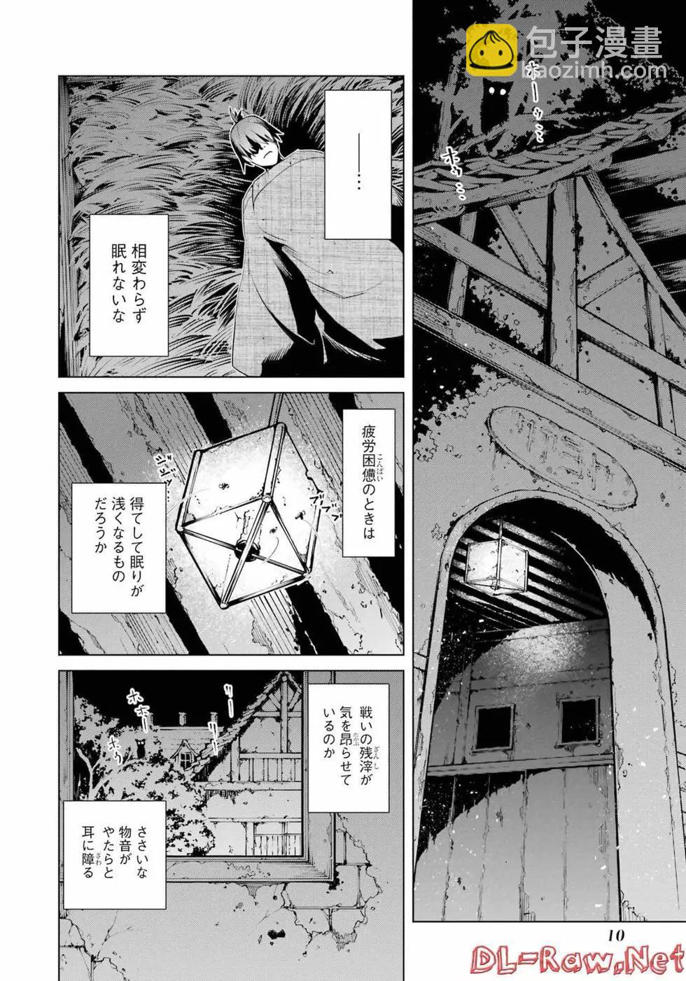 《哥布林杀手外传锷鸣的太刀》第05卷 第11页