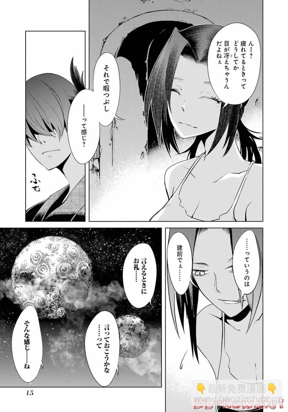 《哥布林杀手外传锷鸣的太刀》第05卷 第16页