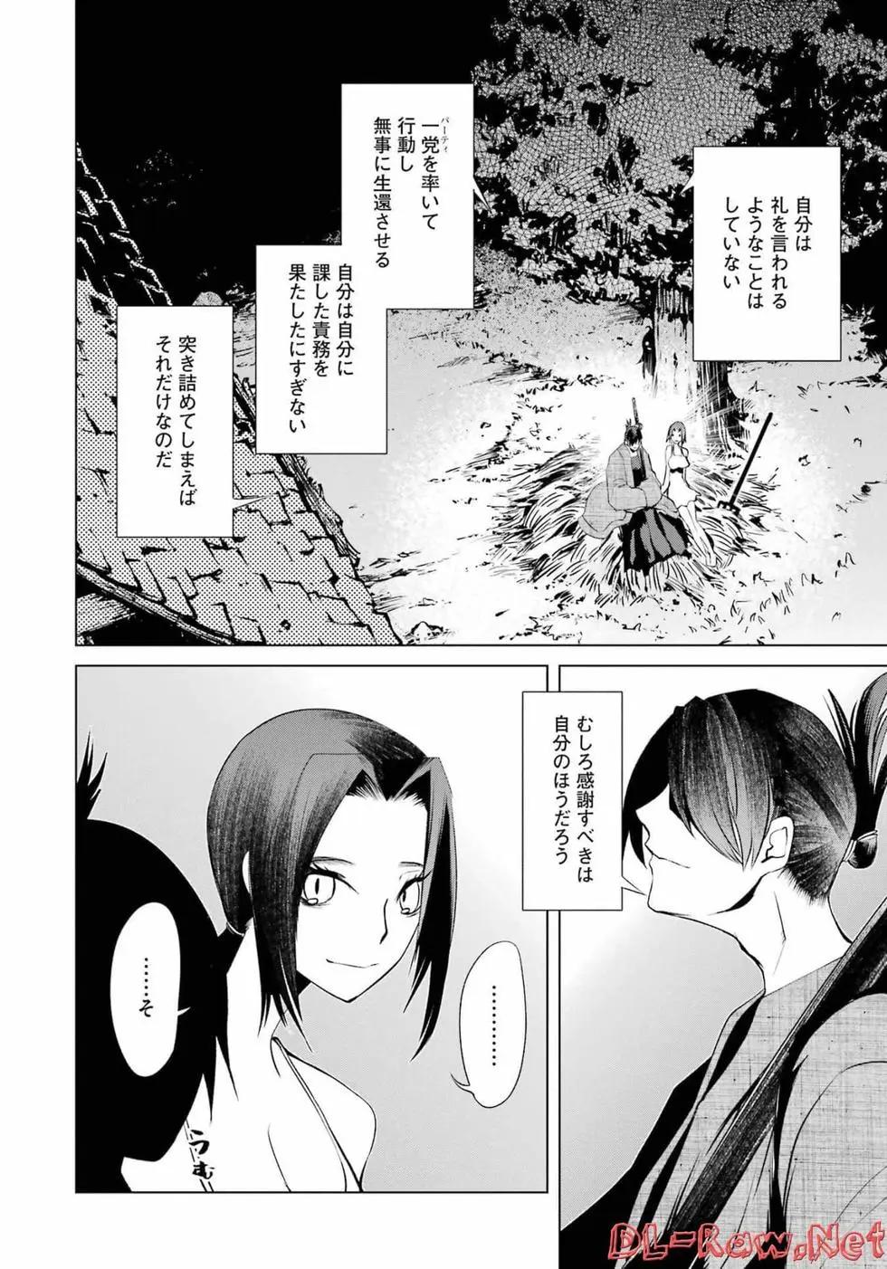 《哥布林杀手外传锷鸣的太刀》第05卷 第17页