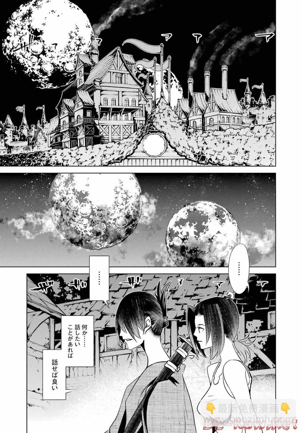 《哥布林杀手外传锷鸣的太刀》第05卷 第18页