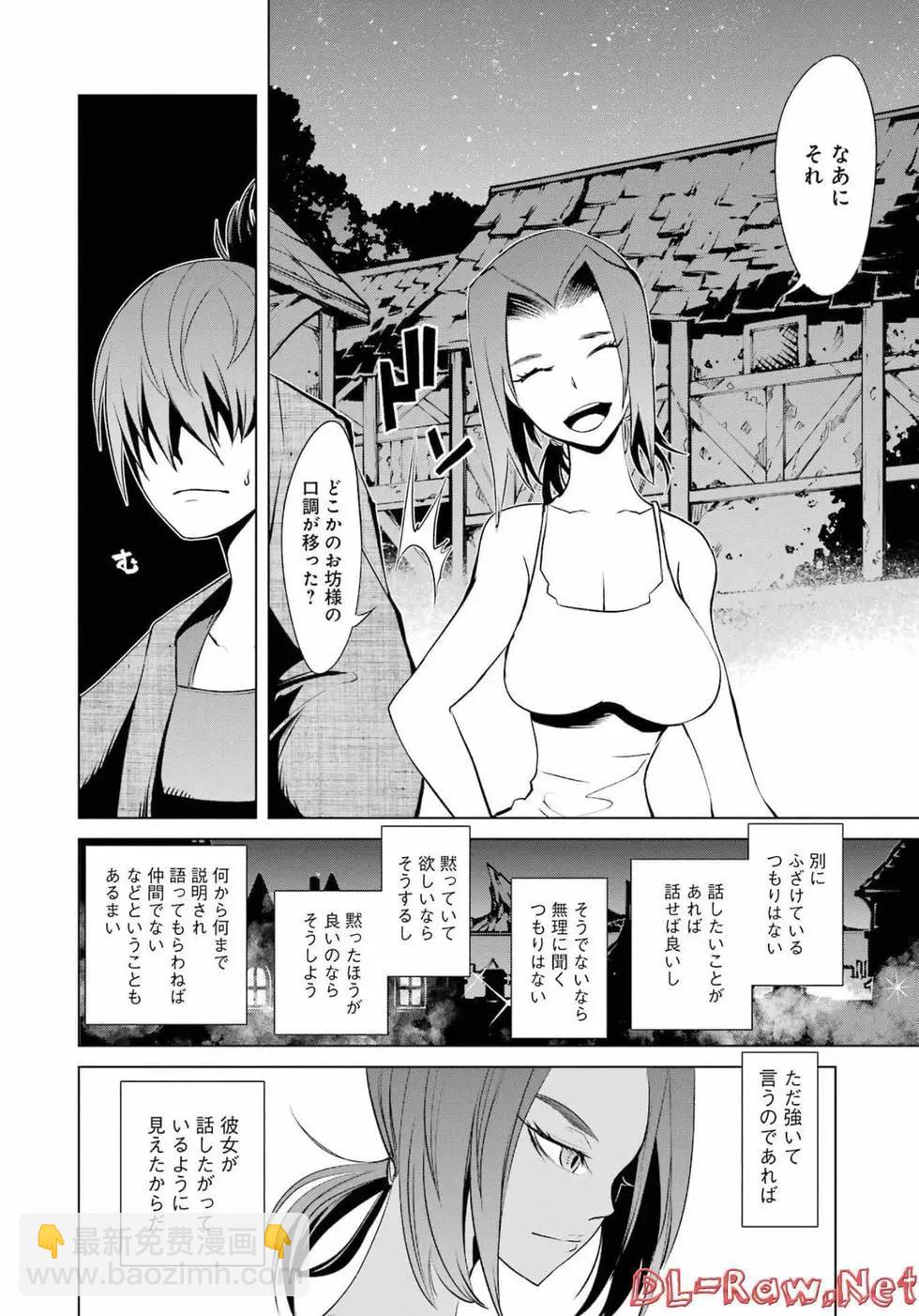 《哥布林杀手外传锷鸣的太刀》第05卷 第19页