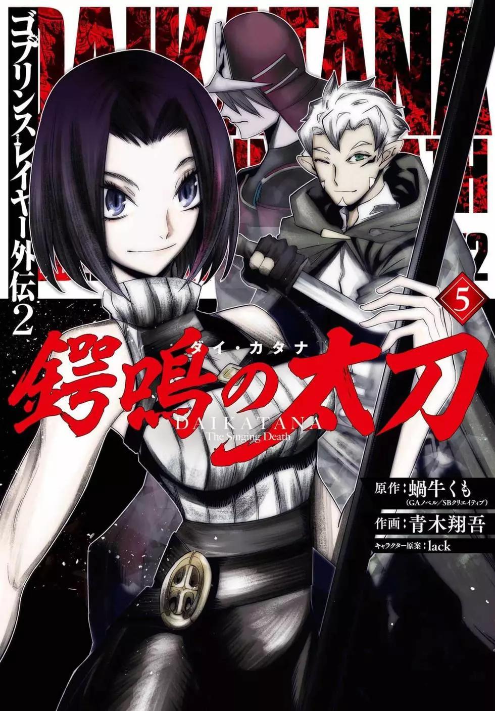 《哥布林杀手外传锷鸣的太刀》第05卷 第1页