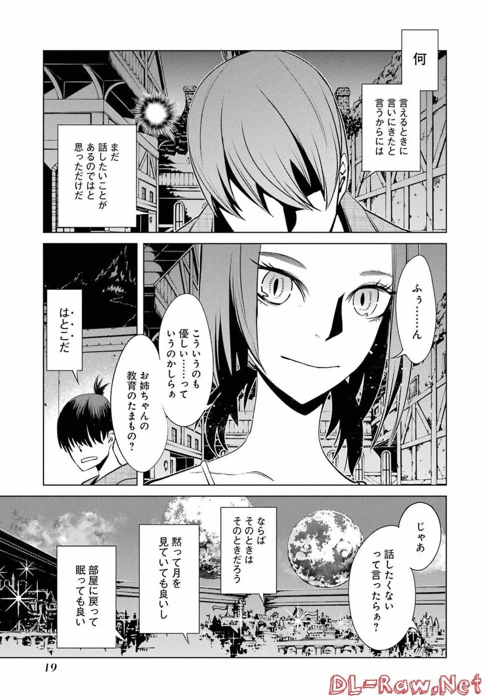 《哥布林杀手外传锷鸣的太刀》第05卷 第20页