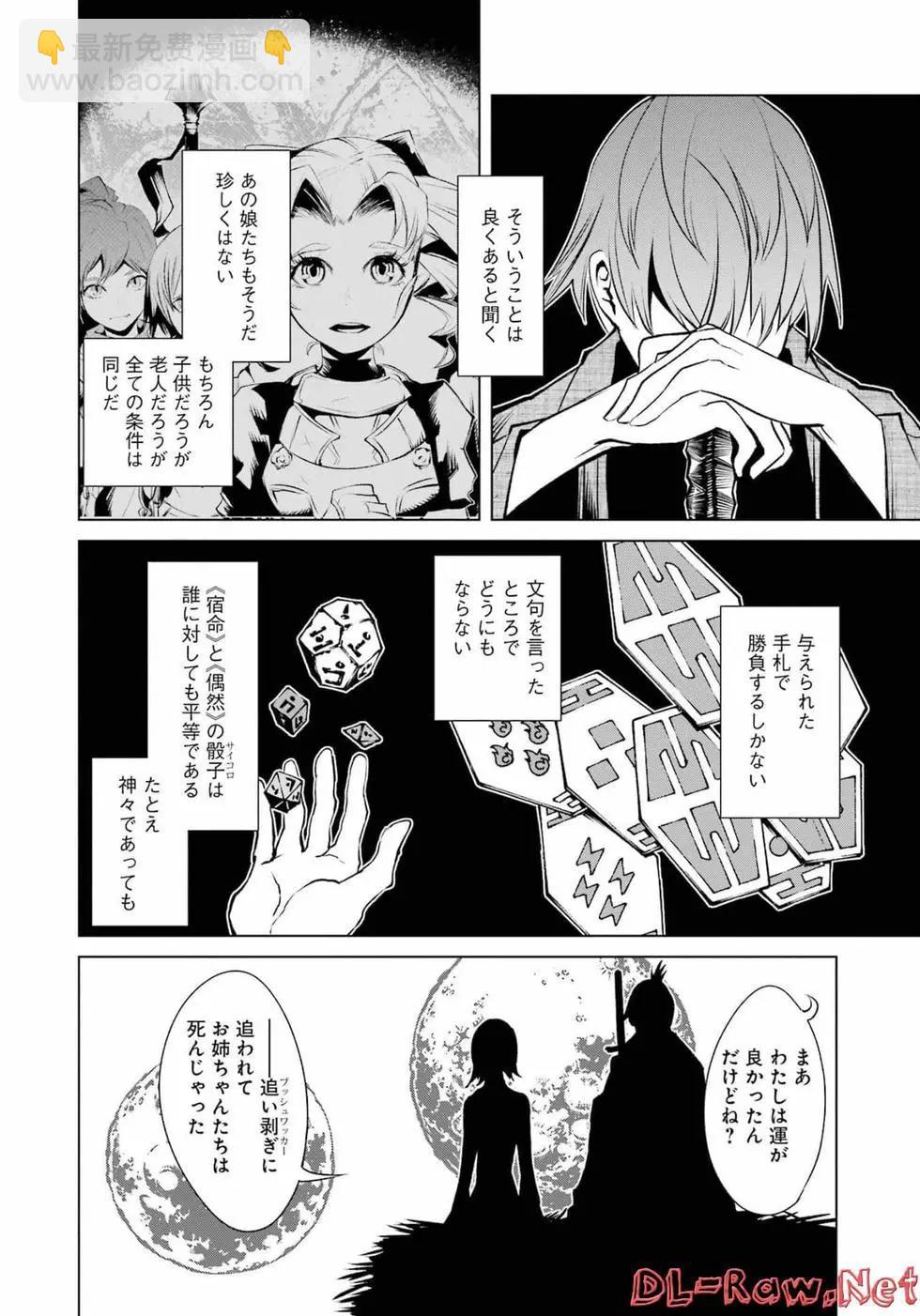 《哥布林杀手外传锷鸣的太刀》第05卷 第23页