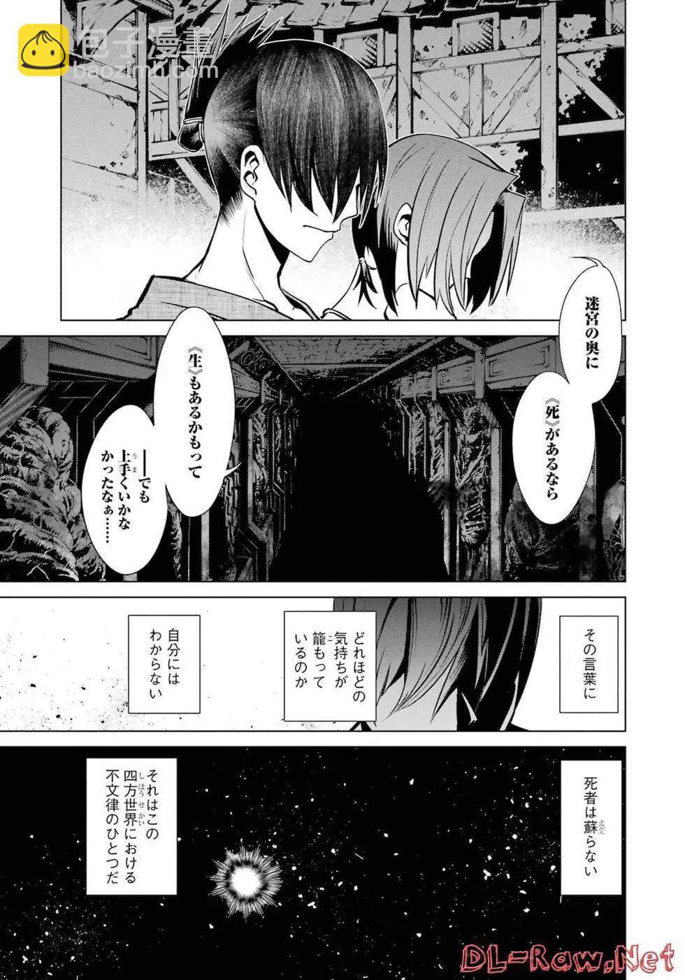 《哥布林杀手外传锷鸣的太刀》第05卷 第24页