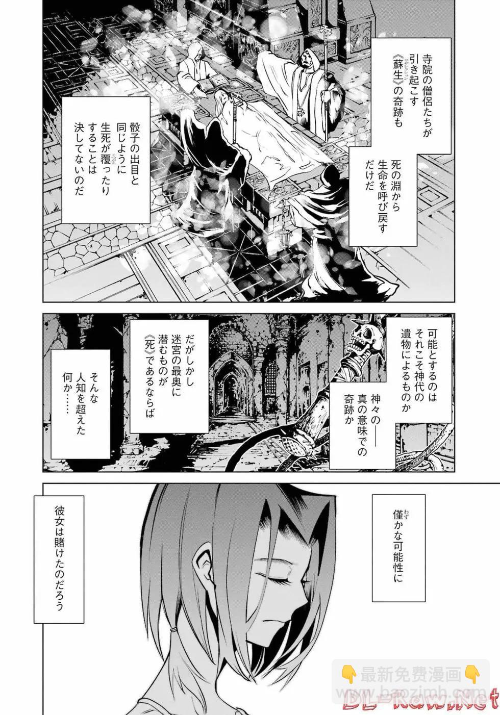 《哥布林杀手外传锷鸣的太刀》第05卷 第25页
