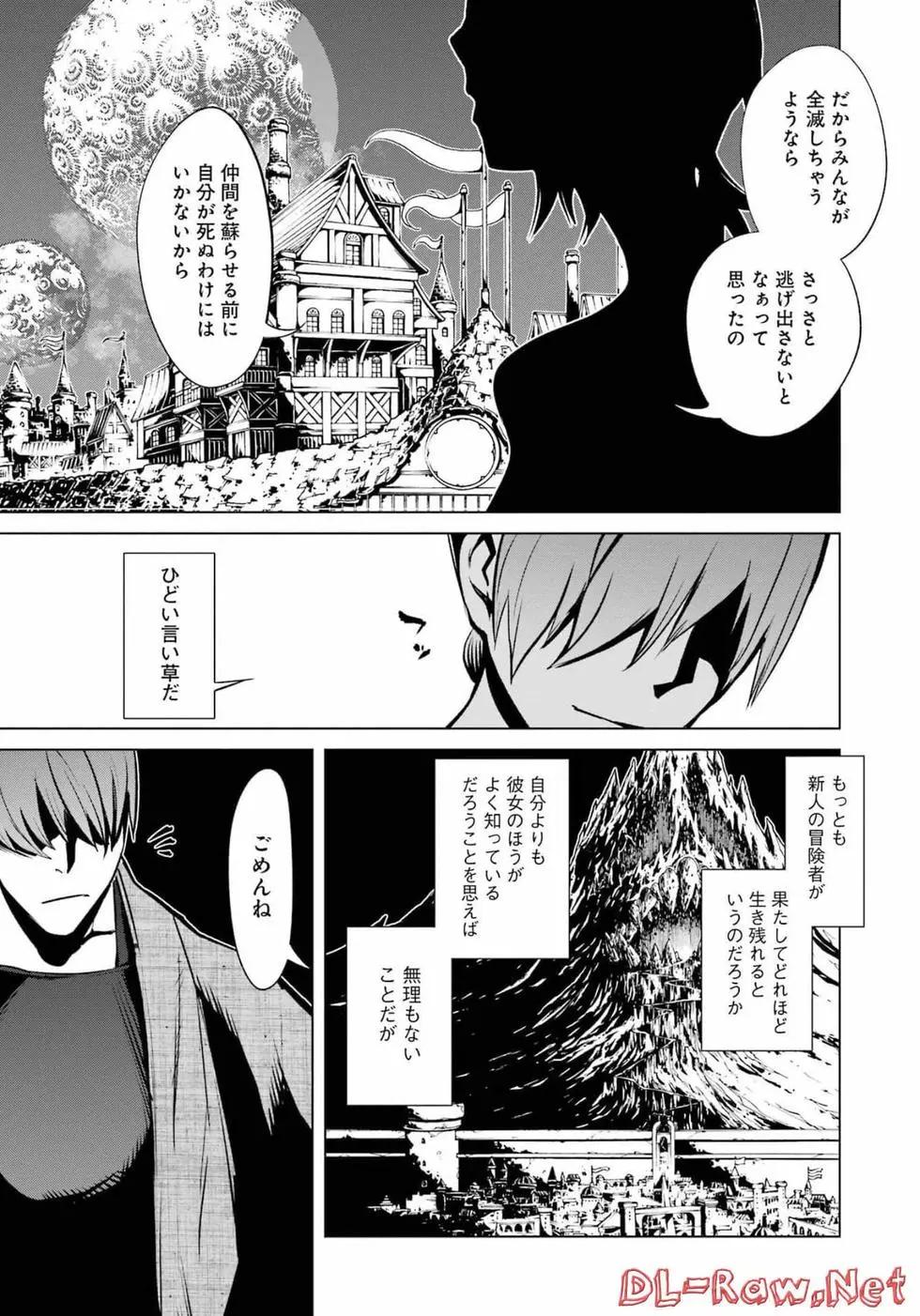 《哥布林杀手外传锷鸣的太刀》第05卷 第26页