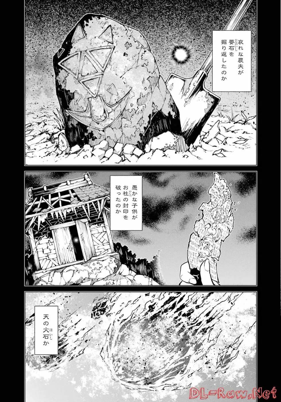 《哥布林杀手外传锷鸣的太刀》第05卷 第34页
