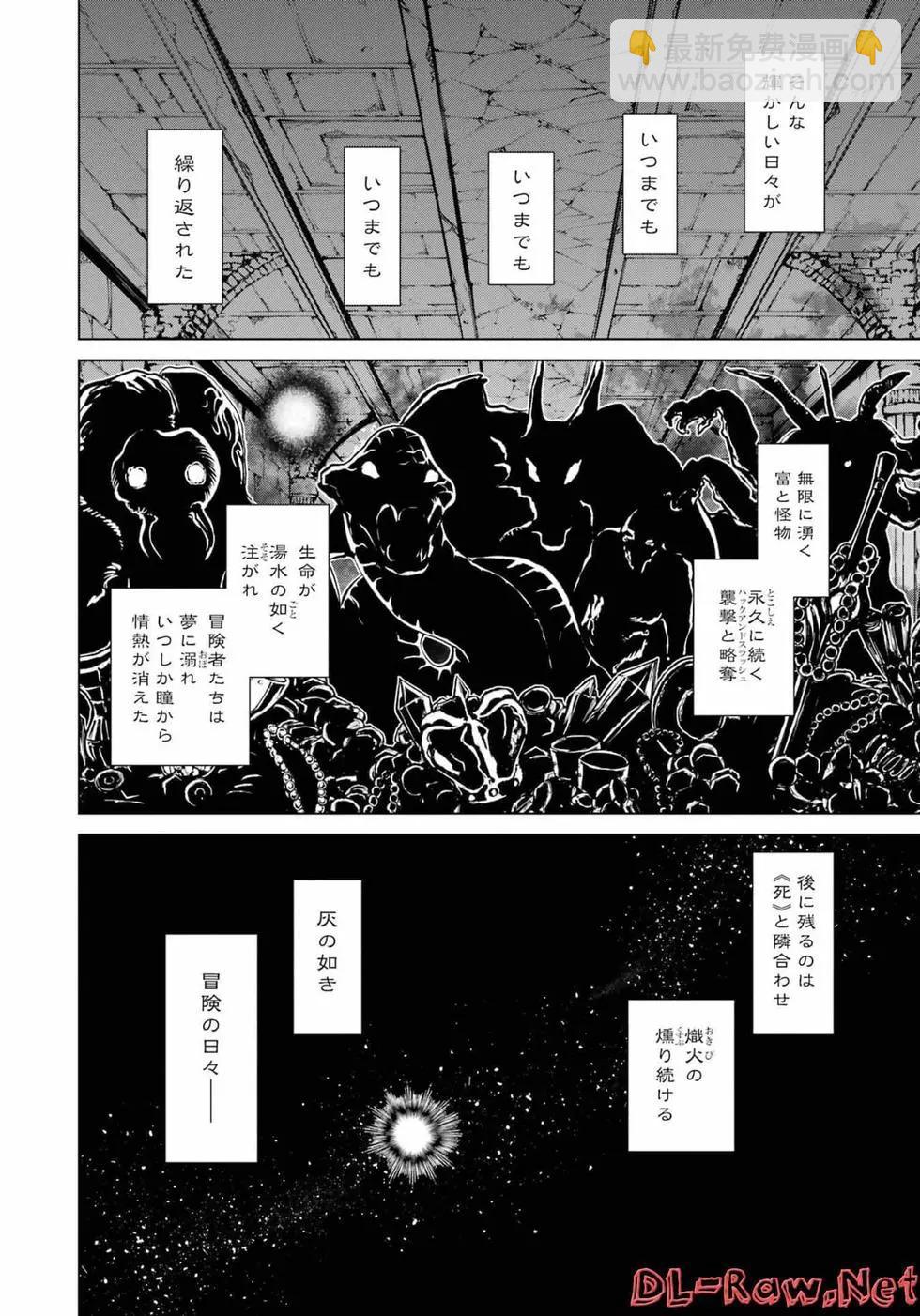 《哥布林杀手外传锷鸣的太刀》第05卷 第39页