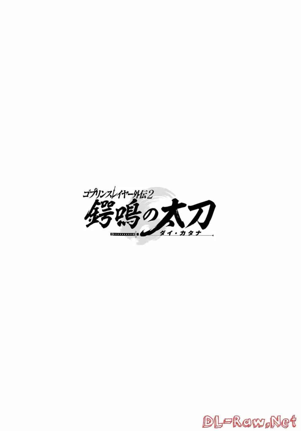 《哥布林杀手外传锷鸣的太刀》第05卷 第40页