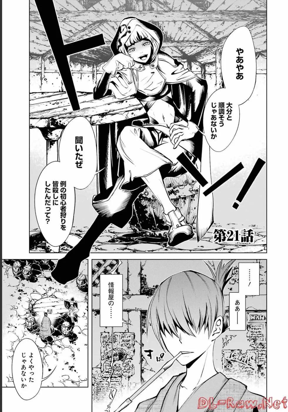 《哥布林杀手外传锷鸣的太刀》第05卷 第41页