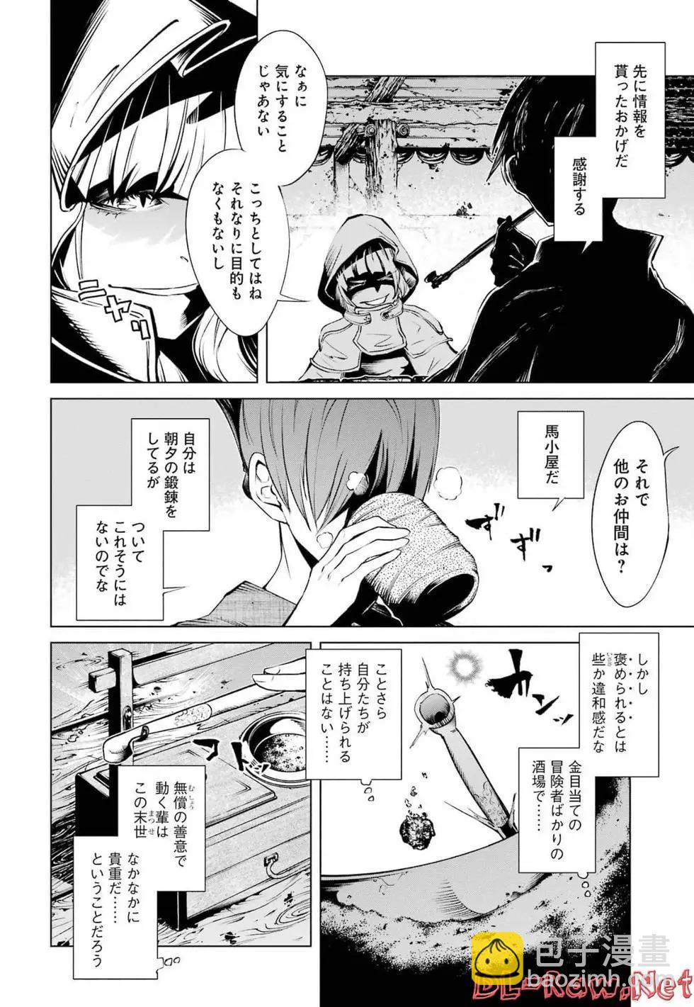 《哥布林杀手外传锷鸣的太刀》第05卷 第42页