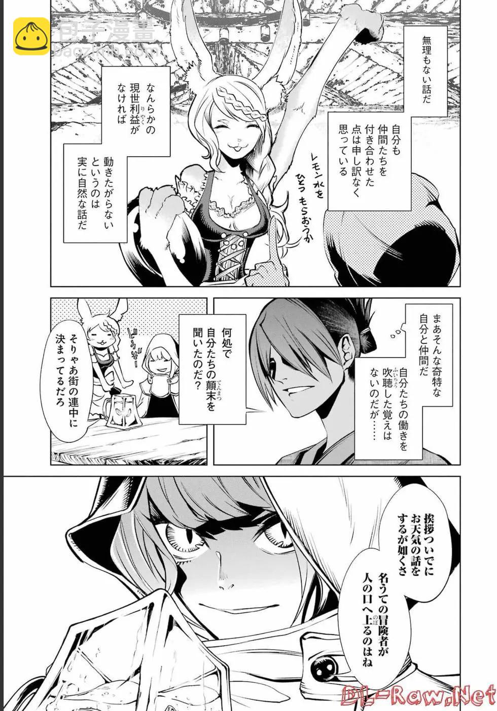 《哥布林杀手外传锷鸣的太刀》第05卷 第43页
