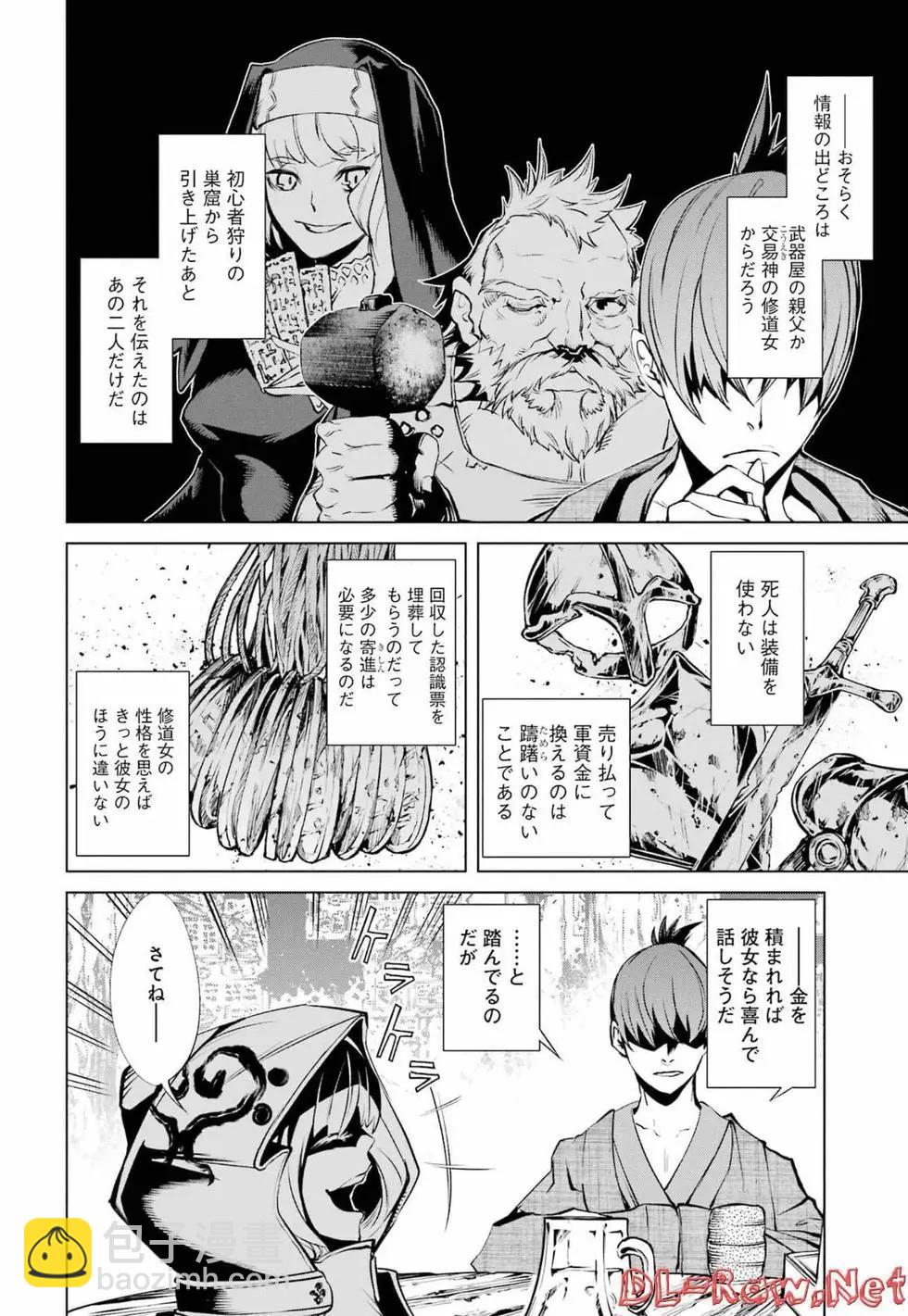 《哥布林杀手外传锷鸣的太刀》第05卷 第44页
