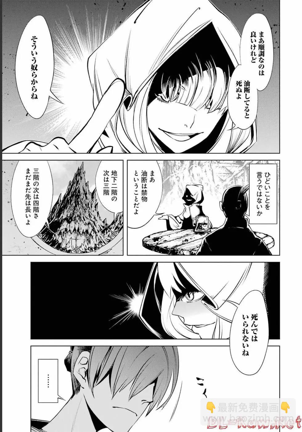 《哥布林杀手外传锷鸣的太刀》第05卷 第45页