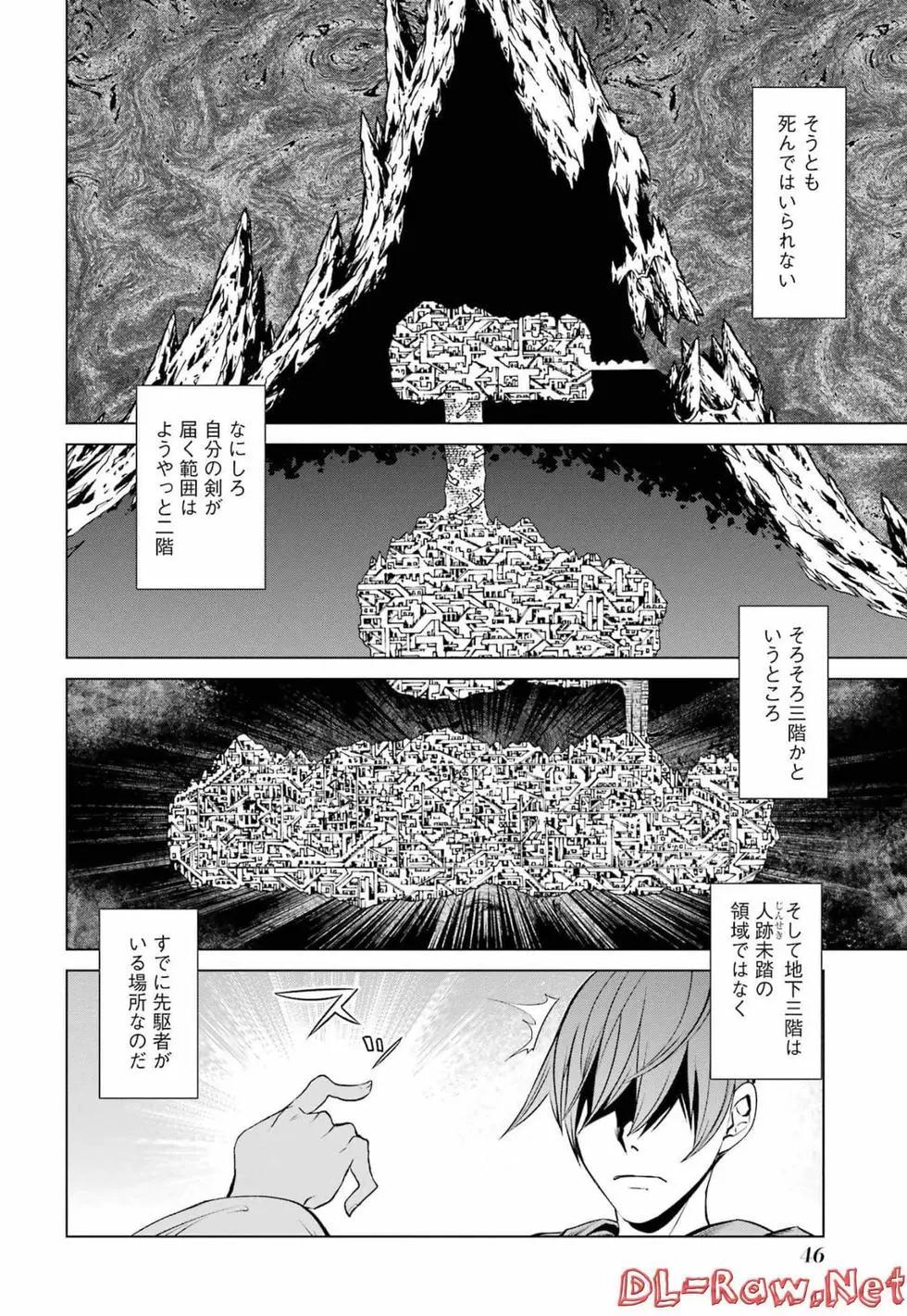 《哥布林杀手外传锷鸣的太刀》第05卷 第46页