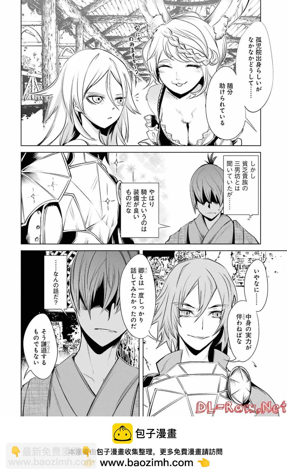 《哥布林杀手外传锷鸣的太刀》第05卷 第50页