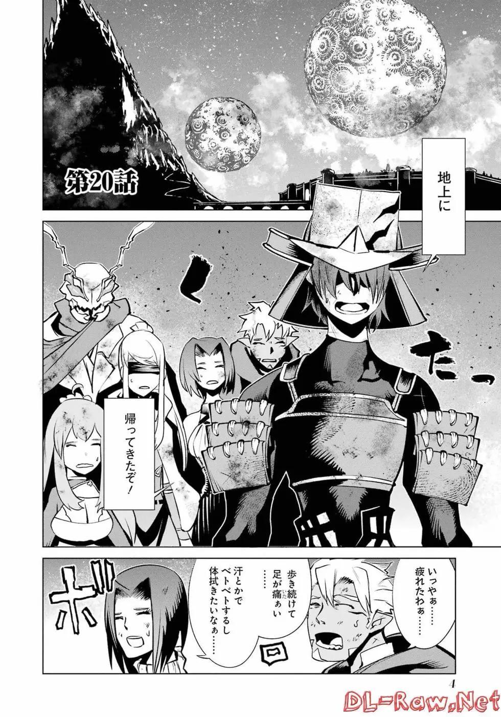 《哥布林杀手外传锷鸣的太刀》第05卷 第5页