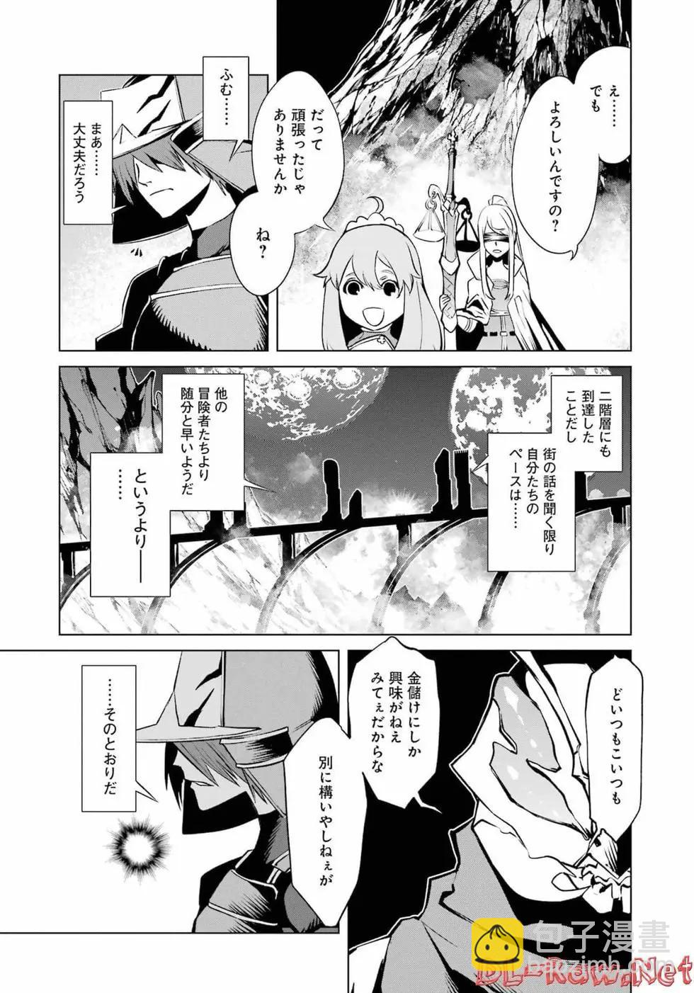 《哥布林杀手外传锷鸣的太刀》第05卷 第7页