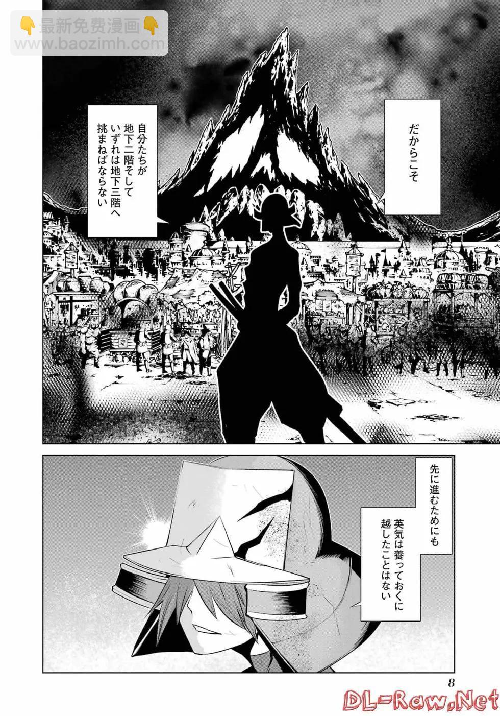 《哥布林杀手外传锷鸣的太刀》第05卷 第9页
