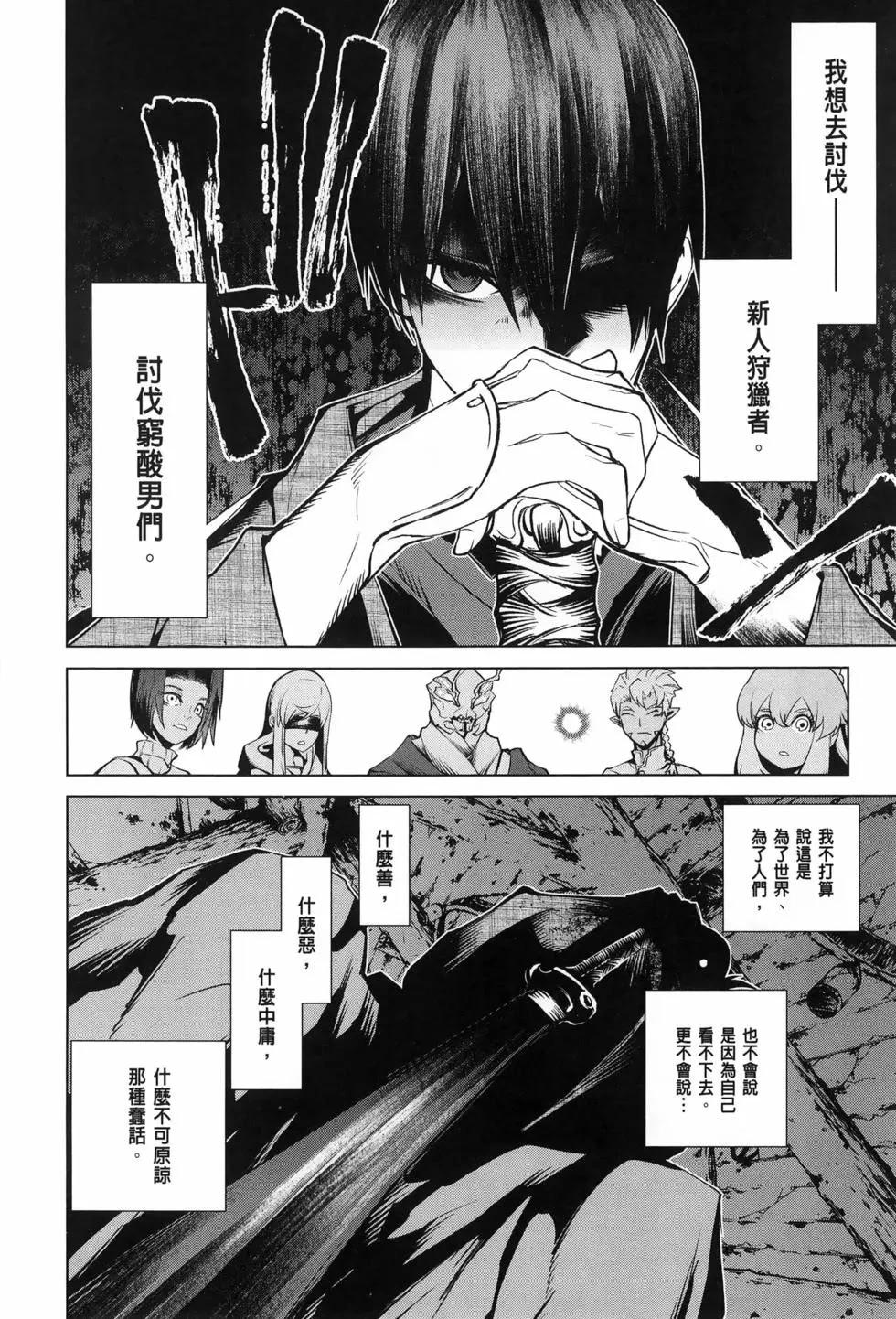 《哥布林杀手外传锷鸣的太刀》新第16话 第14页