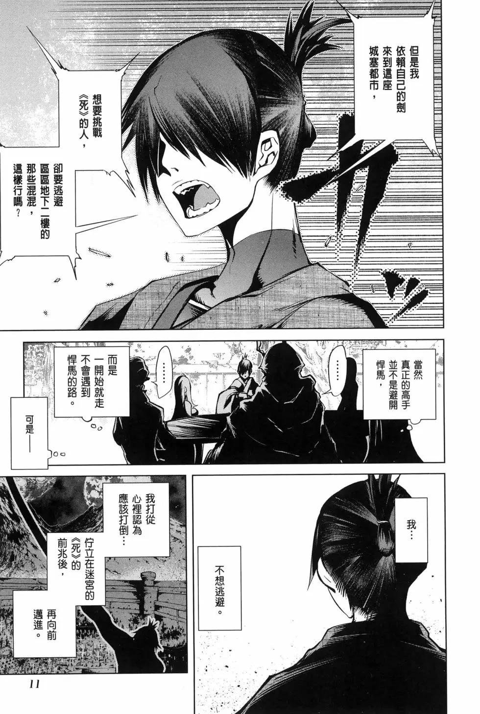《哥布林杀手外传锷鸣的太刀》新第16话 第15页