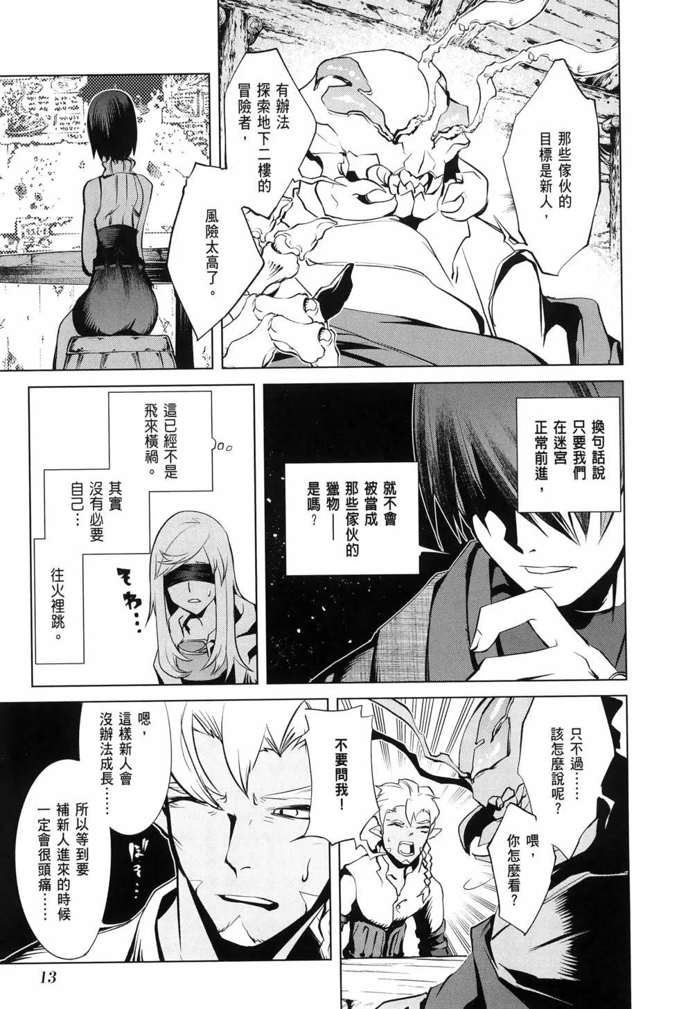 《哥布林杀手外传锷鸣的太刀》新第16话 第17页