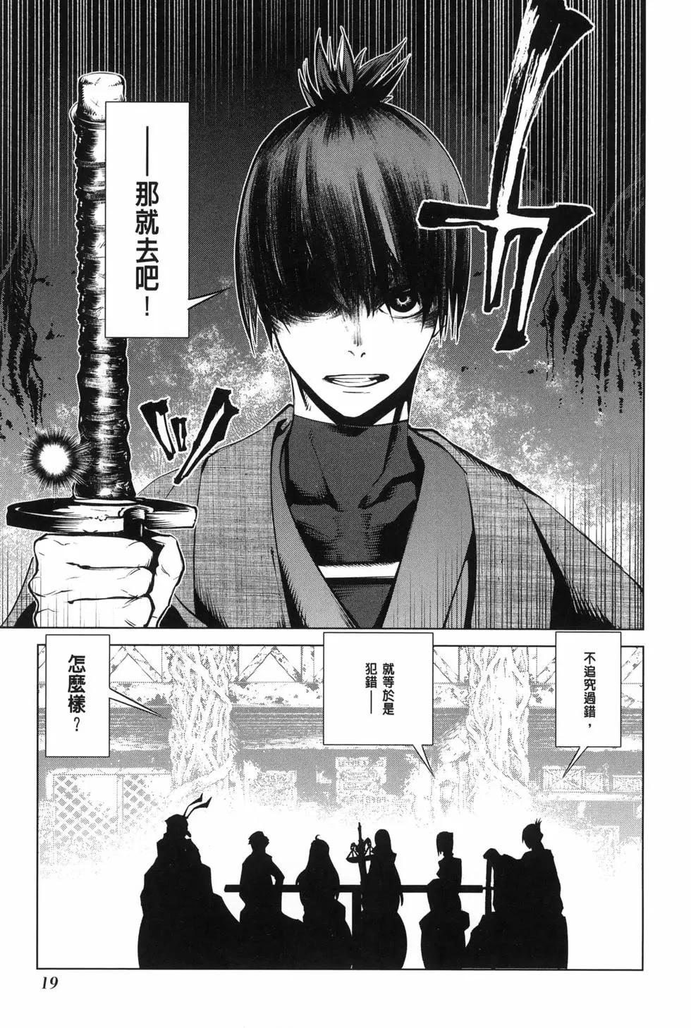 《哥布林杀手外传锷鸣的太刀》新第16话 第23页