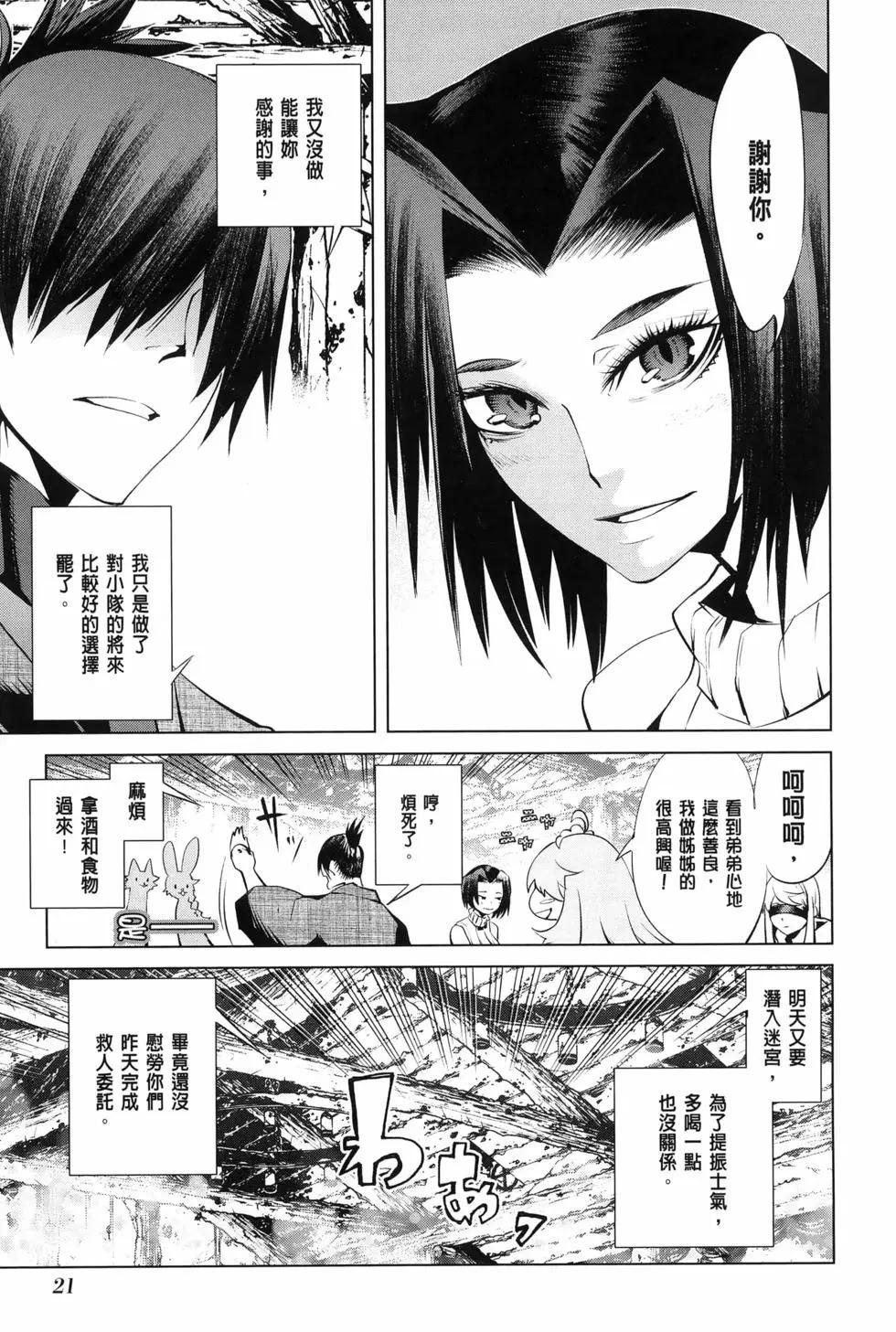《哥布林杀手外传锷鸣的太刀》新第16话 第25页