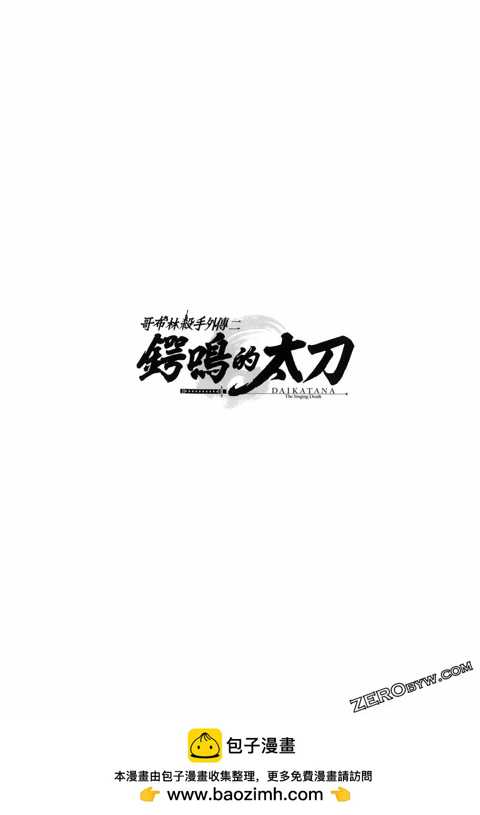 《哥布林杀手外传锷鸣的太刀》新第16话 第43页
