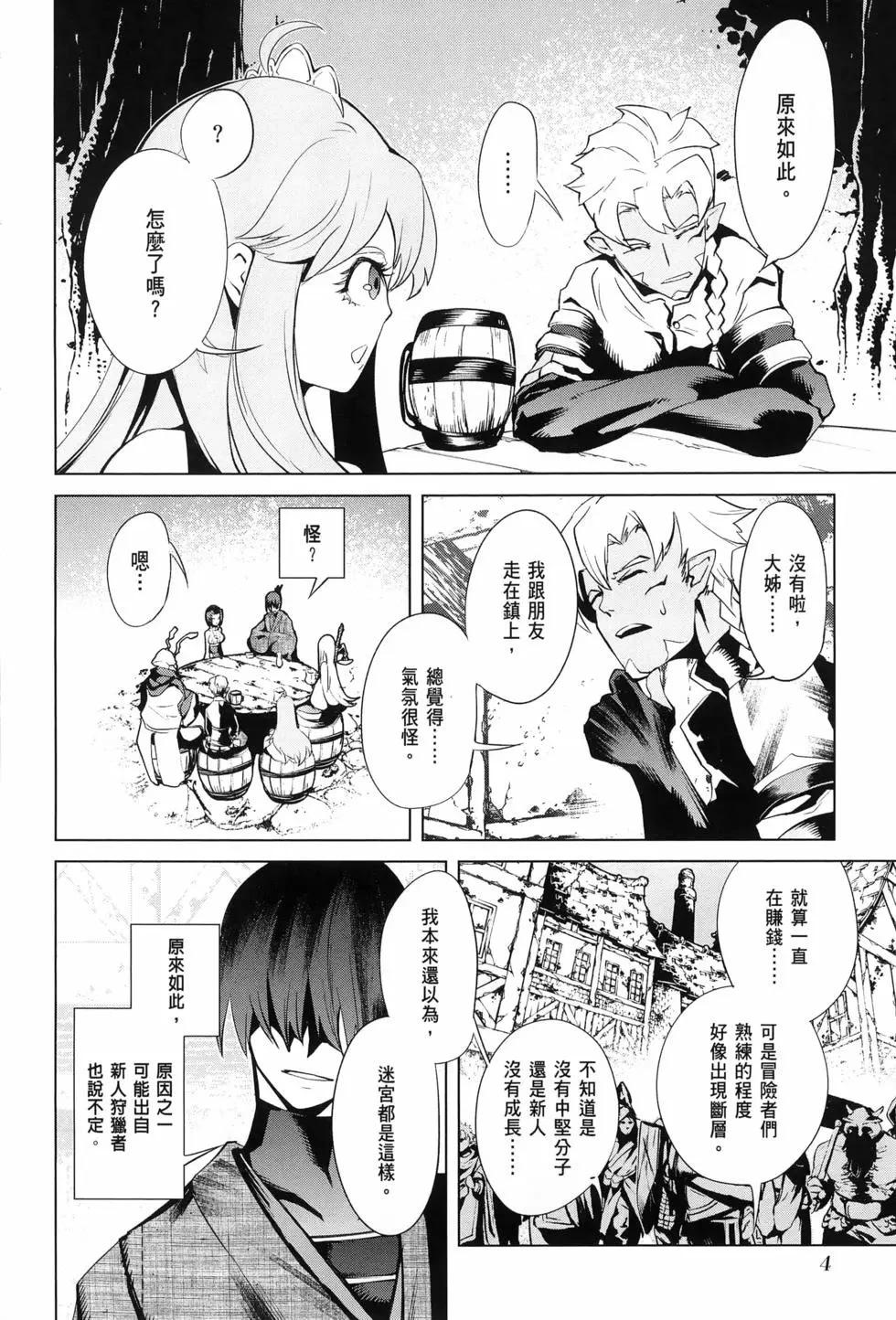 《哥布林杀手外传锷鸣的太刀》新第16话 第8页