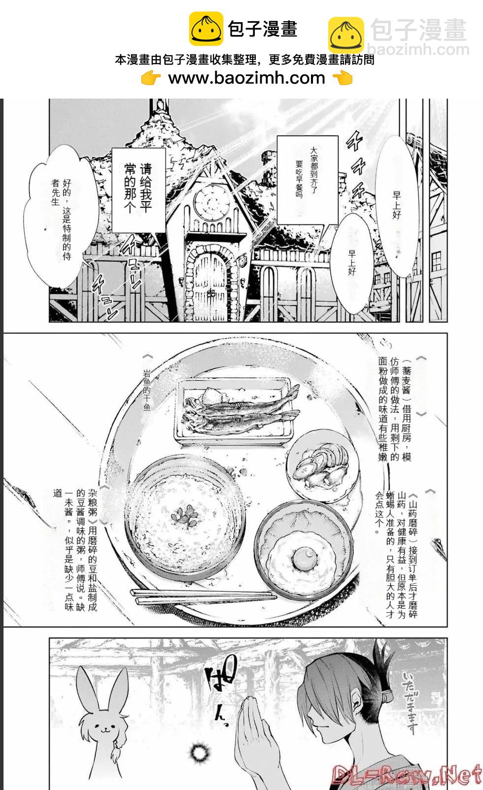 《哥布林杀手外传锷鸣的太刀》第21话 第19页